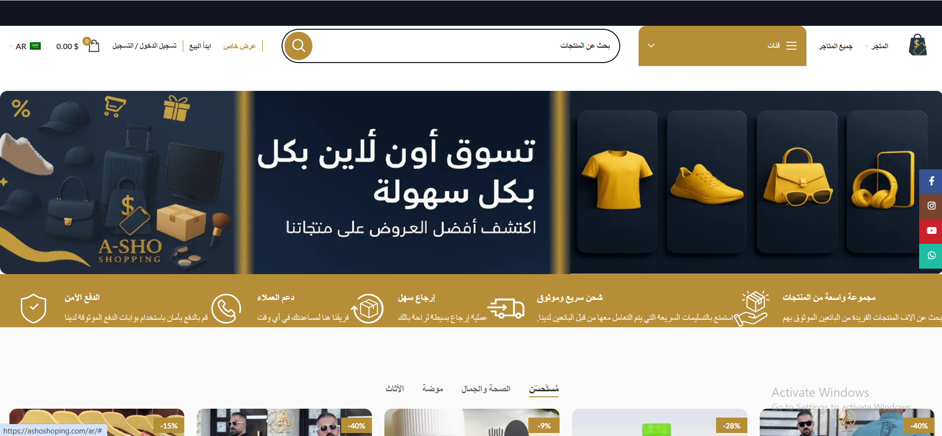 منصة Ashoshoping للتجارة الإلكترونية