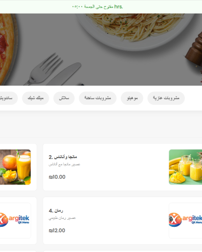 نظام Argitek للـ QR Menu