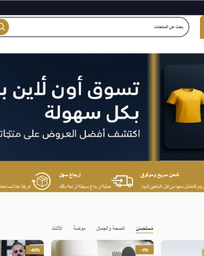 منصة Ashoshoping للتجارة الإلكترونية