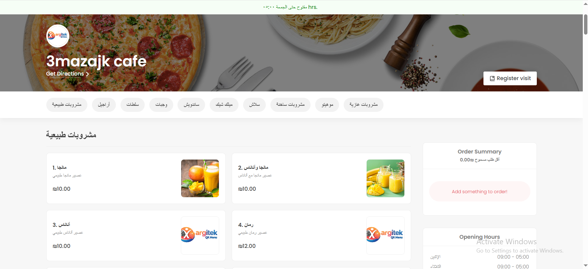 نظام Argitek للـ QR Menu